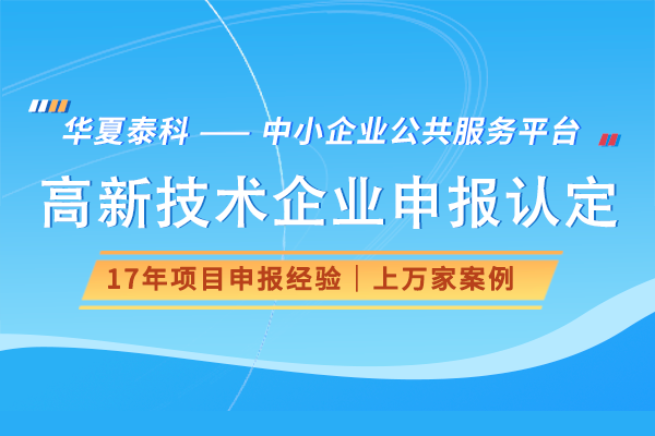 2024年國(guó)家高新技術(shù)企業(yè)認(rèn)定條件