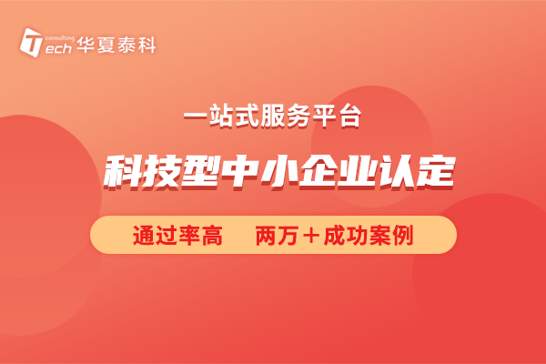 2024年無錫市科技型中小企業(yè)認(rèn)定流程