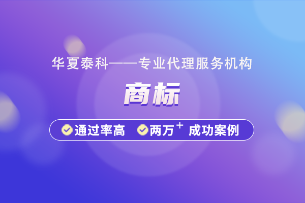 商標(biāo)注冊(cè)的作用有哪些?注冊(cè)商標(biāo)有什么好處?