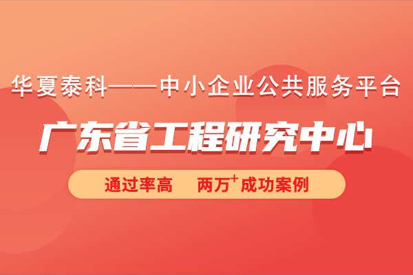2024年廣東省工程研究中心申報指南