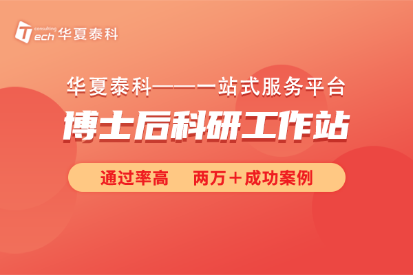 北京市博士后科研工作站、園區(qū)分站全面解讀：人才落戶、研發(fā)資助、促進(jìn)科技創(chuàng)新