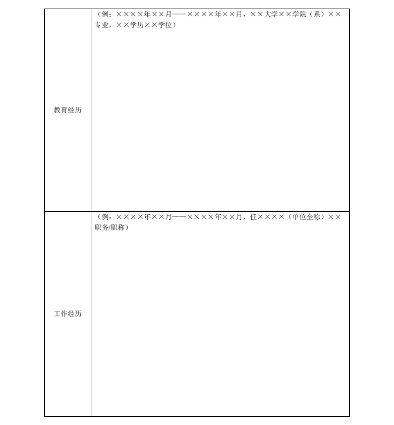 北京市科學(xué)技術(shù)獎(jiǎng)突出貢獻(xiàn)中關(guān)村獎(jiǎng)提名書3