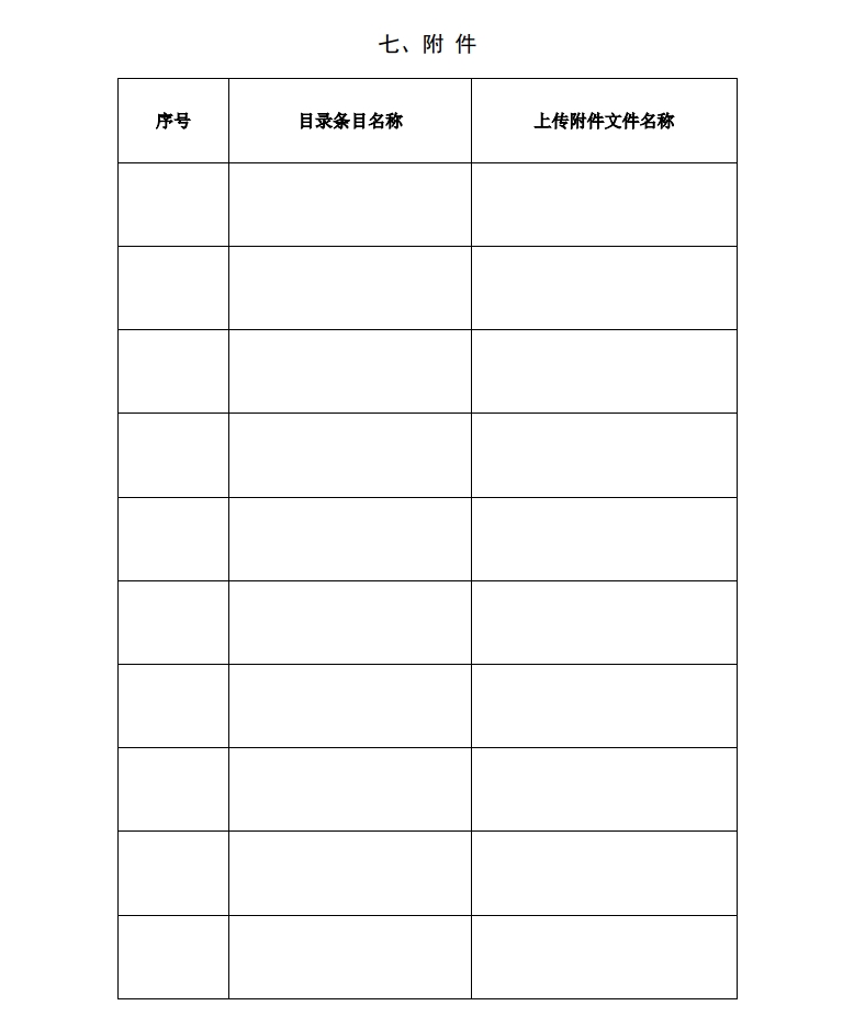 北京市科學(xué)技術(shù)獎(jiǎng)突出貢獻(xiàn)中關(guān)村獎(jiǎng)提名書11