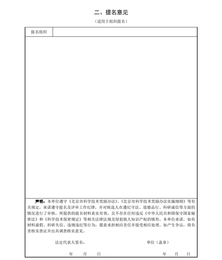 北京市科學(xué)技術(shù)獎杰出青年中關(guān)村獎提名書4