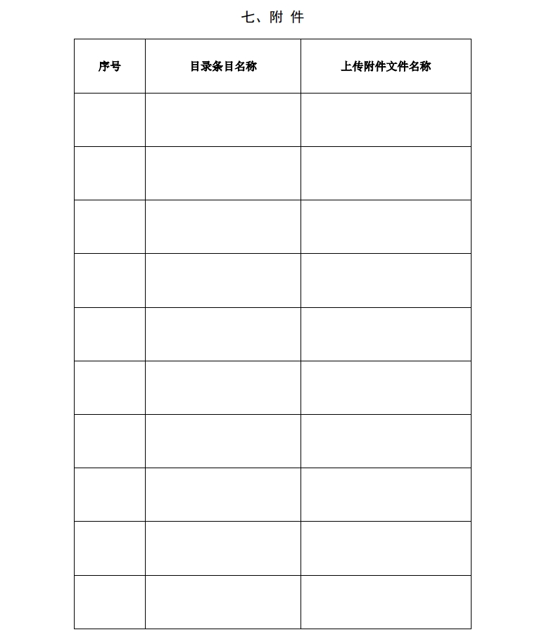 北京市科學(xué)技術(shù)獎杰出青年中關(guān)村獎提名書11