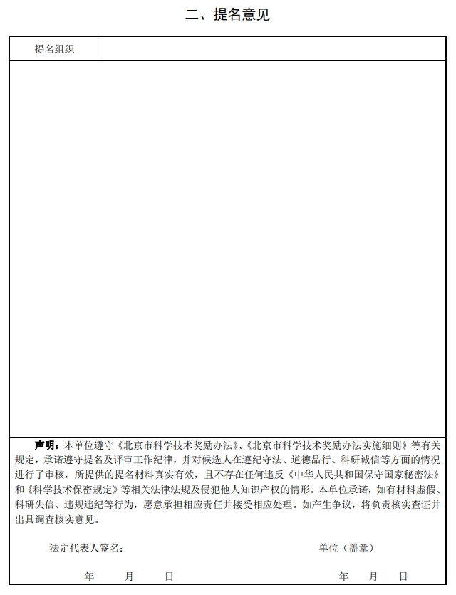 北京市科學(xué)技術(shù)獎國際合作中關(guān)村獎提名書2