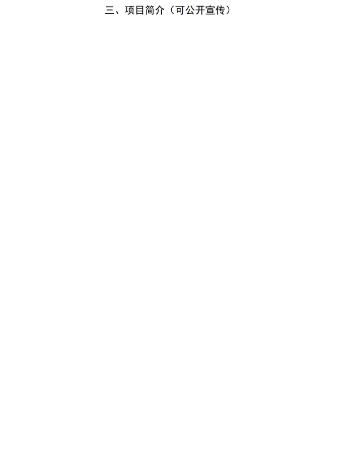 6824078aa2d29.北京市科學(xué)技術(shù)獎自然科學(xué)獎提名書3png