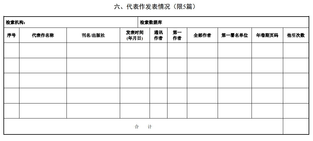 北京市科學(xué)技術(shù)獎自然科學(xué)獎提名書7