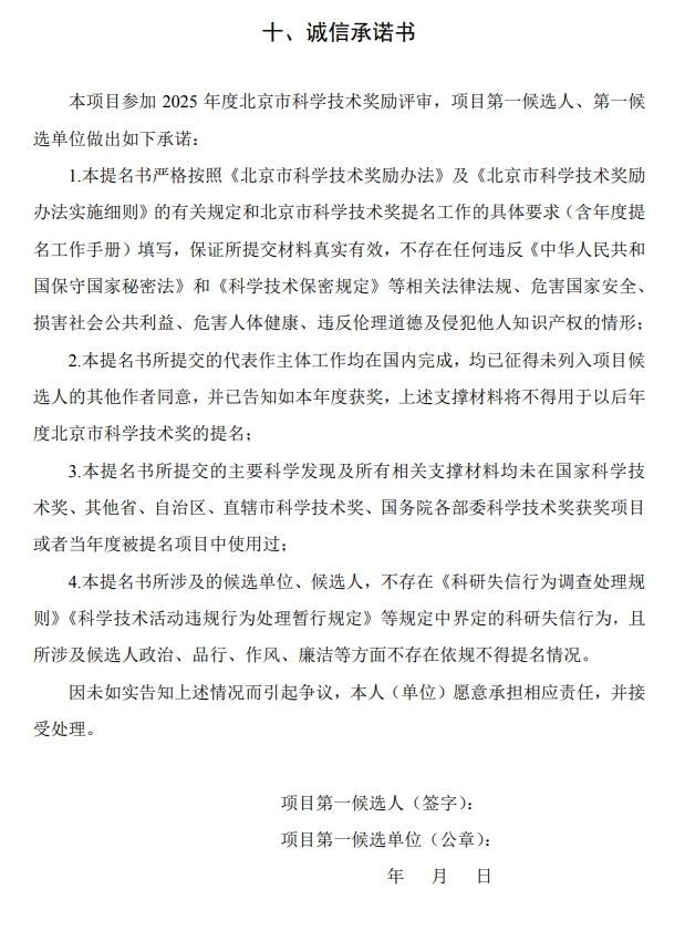 北京市科學(xué)技術(shù)獎自然科學(xué)獎提名書11