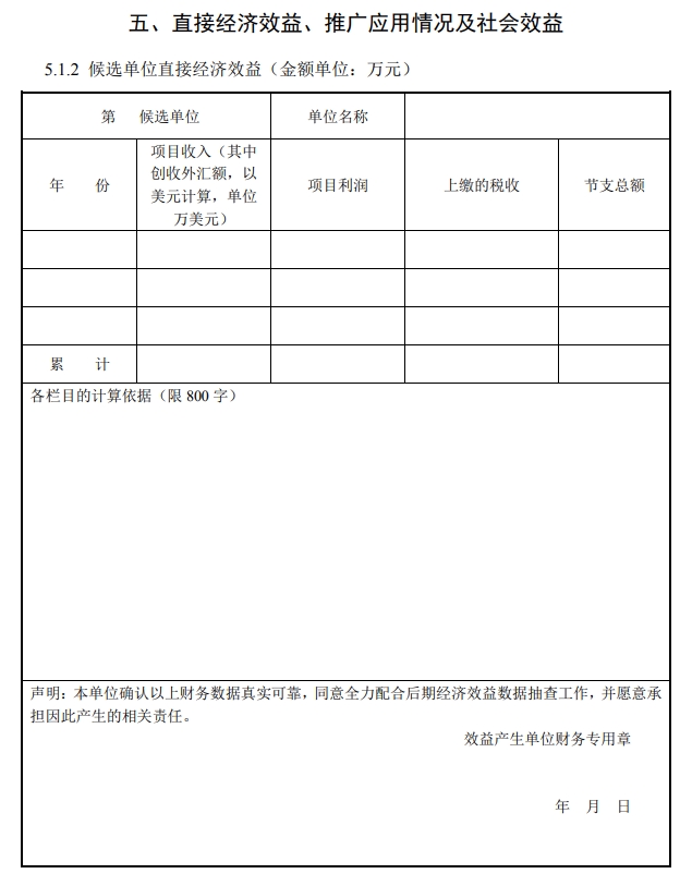 北京市科學(xué)技術(shù)獎(jiǎng)技術(shù)發(fā)明獎(jiǎng)提名書7
