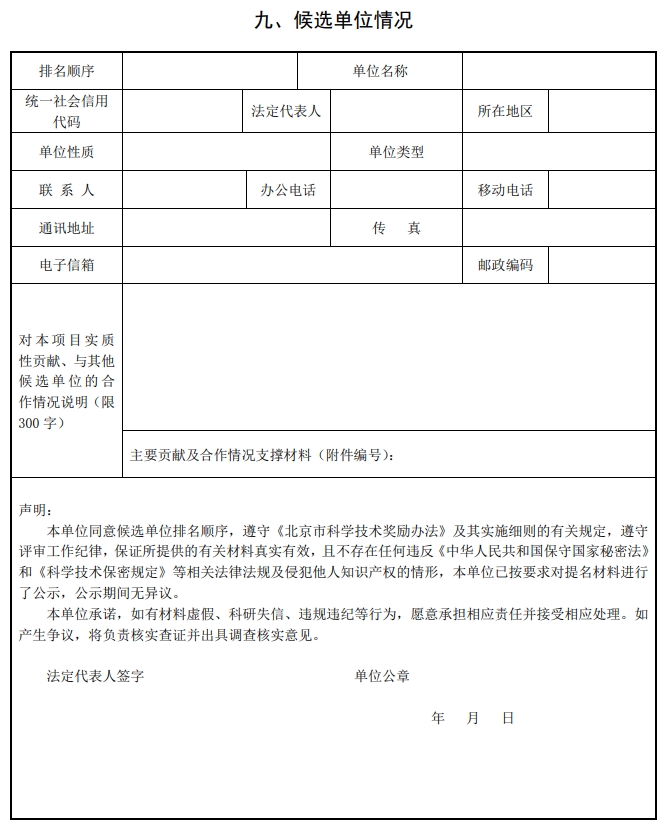 北京市科學(xué)技術(shù)獎(jiǎng)技術(shù)發(fā)明獎(jiǎng)提名書13