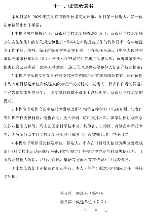 北京市科學(xué)技術(shù)獎(jiǎng)技術(shù)發(fā)明獎(jiǎng)提名書15