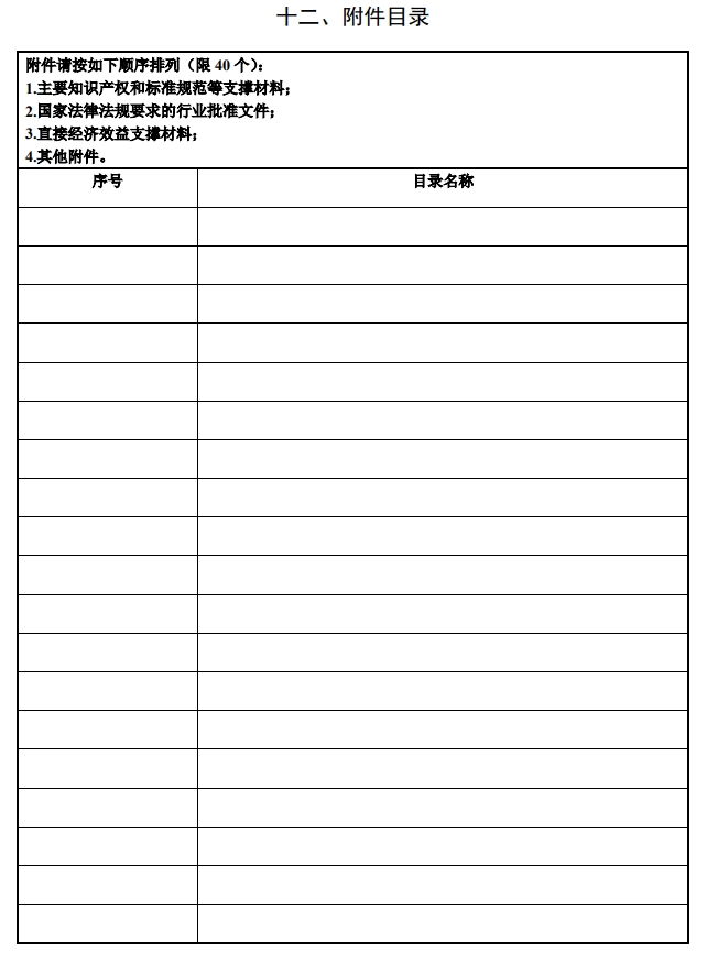 北京市科學(xué)技術(shù)獎(jiǎng)技術(shù)發(fā)明獎(jiǎng)提名書16