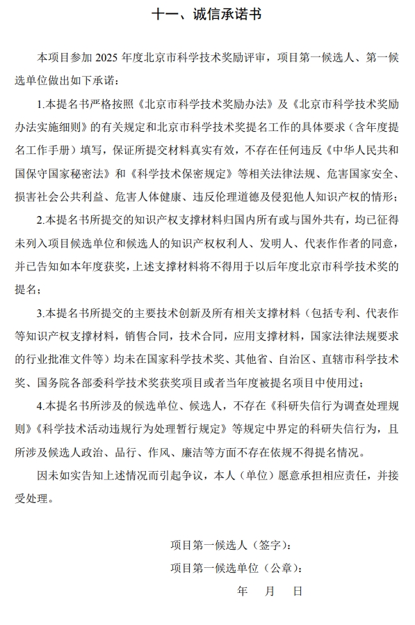 2025年北京市科學(xué)技術(shù)獎(jiǎng)科學(xué)技術(shù)進(jìn)步獎(jiǎng)提名書16