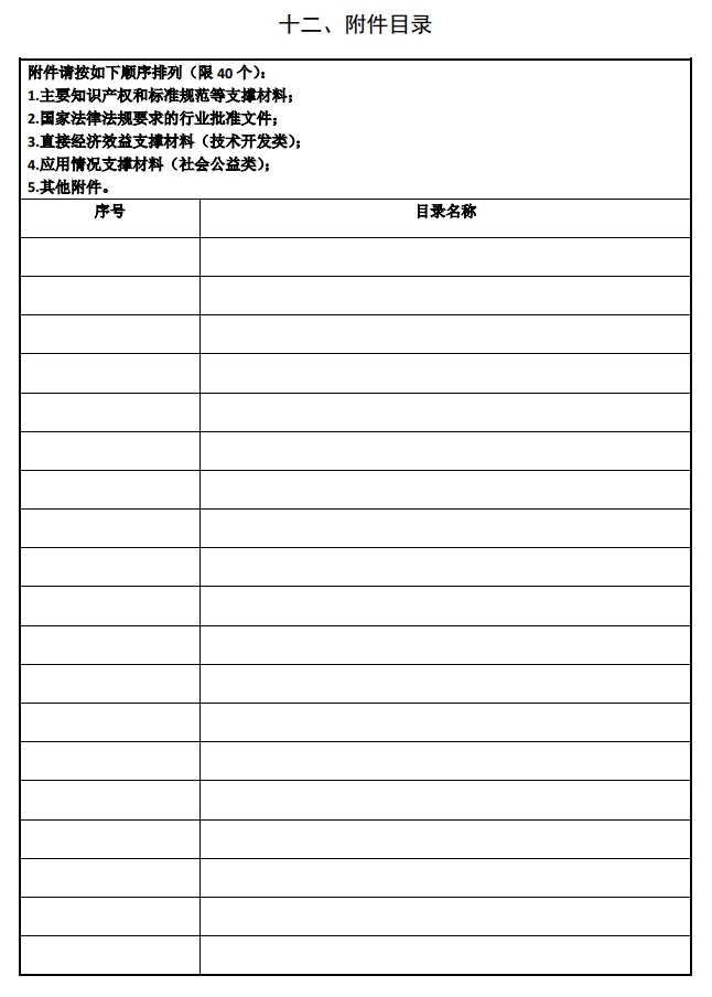 2025年北京市科學(xué)技術(shù)獎(jiǎng)科學(xué)技術(shù)進(jìn)步獎(jiǎng)提名書17