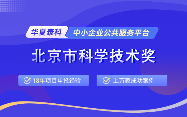 2025年北京市科學技術獎形式審查不合格內容分享